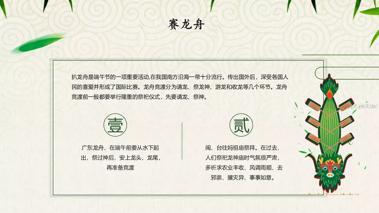 端午节主题汇报PPT模板 第 11 页预览图