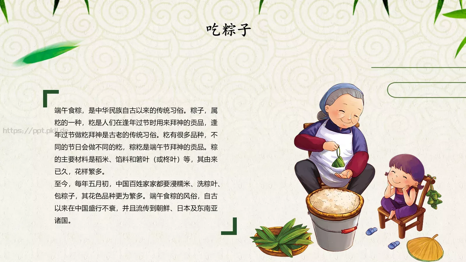 端午节主题汇报PPT模板 第 12 页预览图
