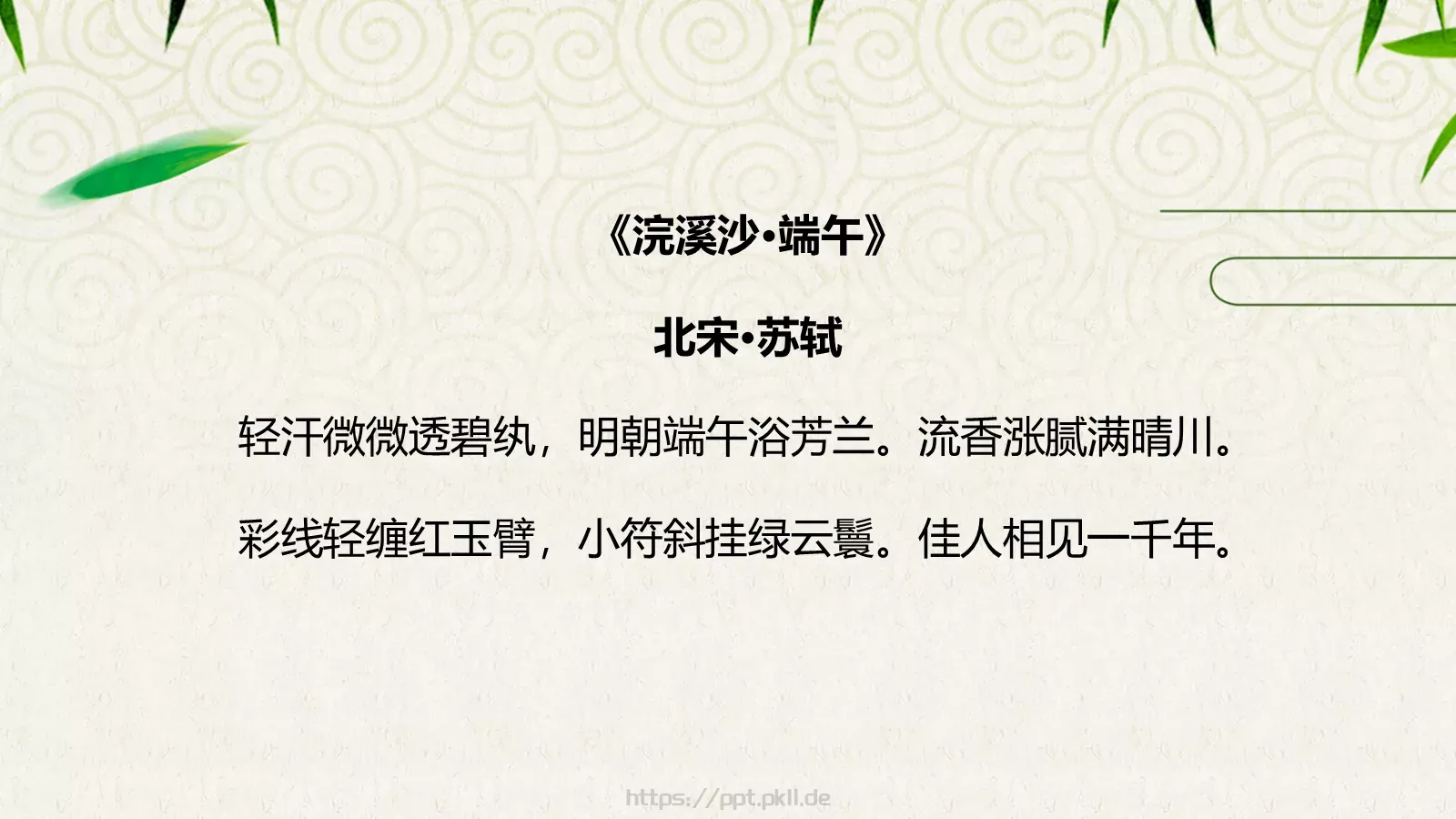 端午节主题汇报PPT模板 第 16 页预览图