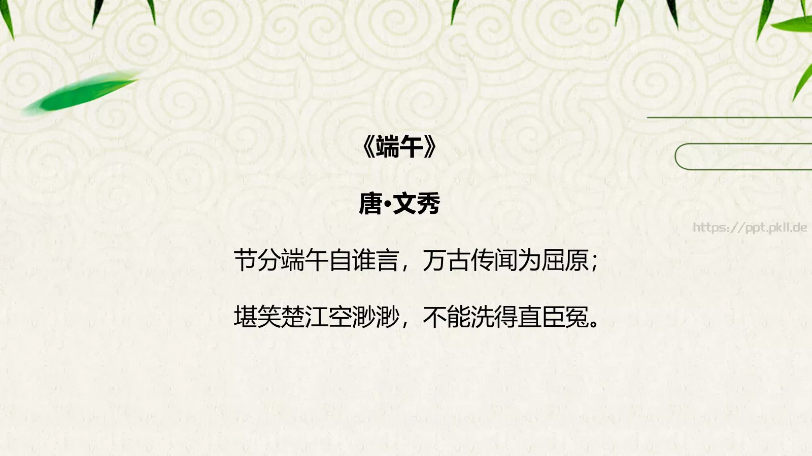 端午节主题汇报PPT模板 第 17 页预览图