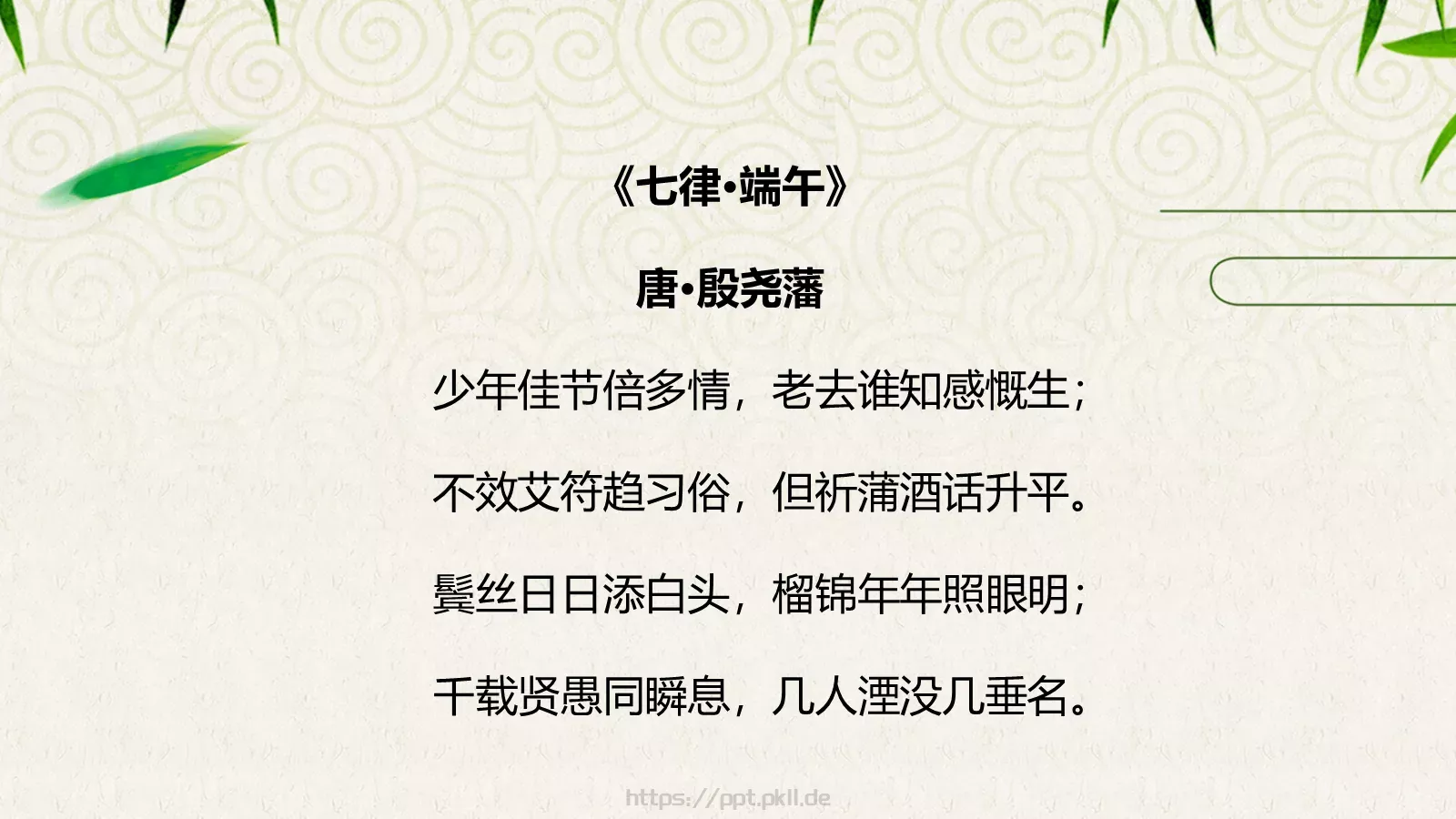 端午节主题汇报PPT模板 第 19 页预览图