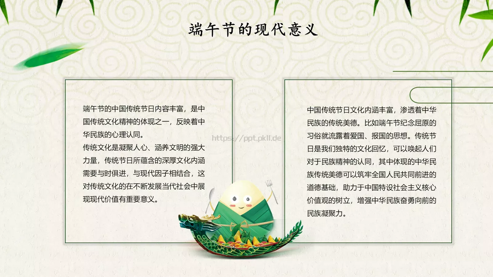 端午节主题汇报PPT模板 第 21 页预览图