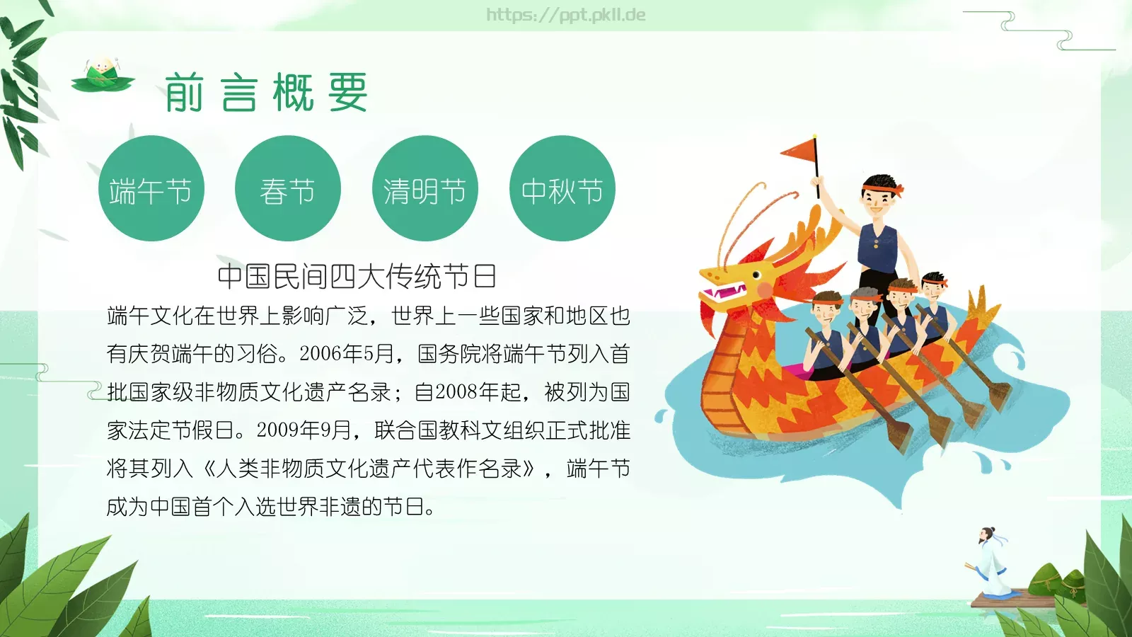 端午节节日介绍宣传PPT模板 第 6 页预览图