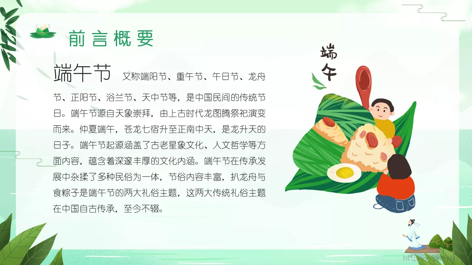 端午节节日介绍宣传PPT模板 第 5 页预览图