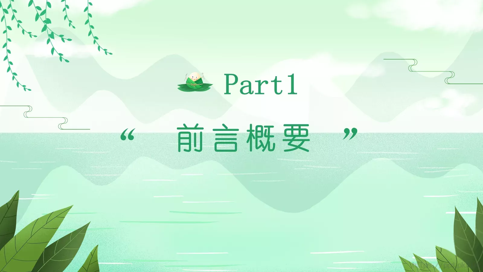 端午节节日介绍宣传PPT模板 第 4 页缩略图