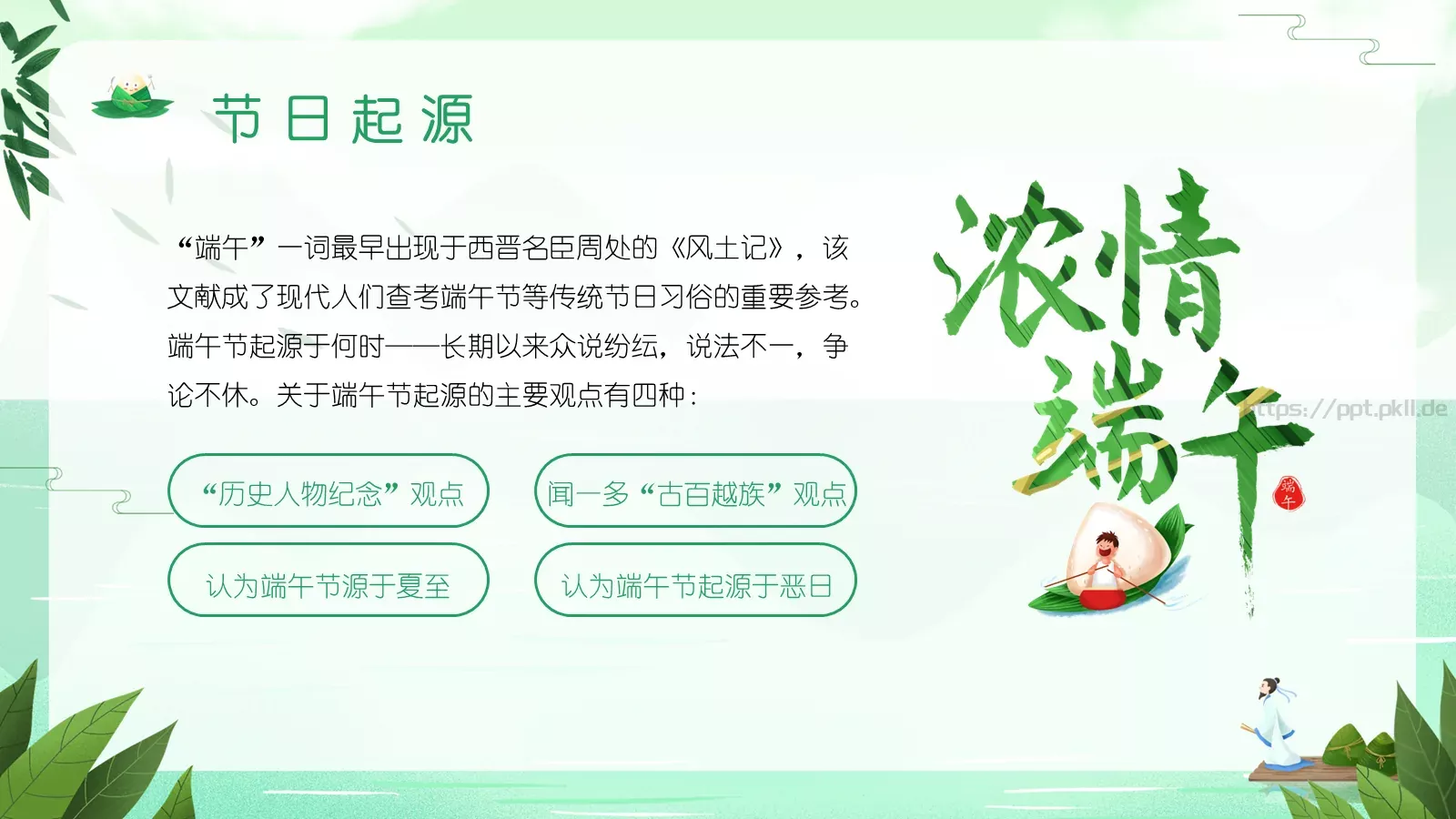端午节节日介绍宣传PPT模板 第 8 页预览图