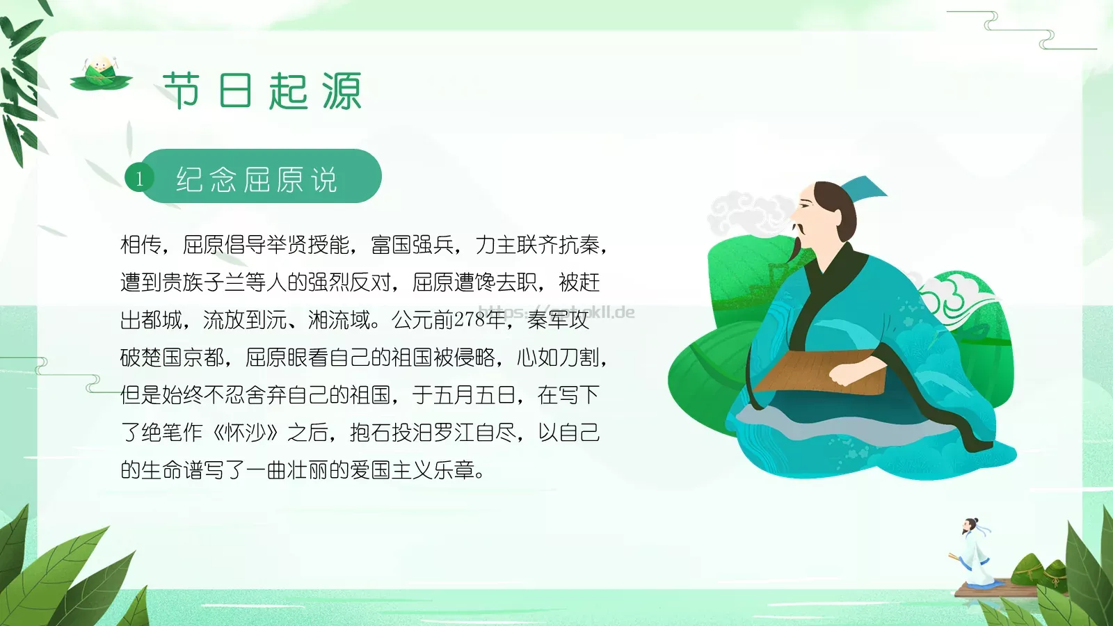 端午节节日介绍宣传PPT模板 第 10 页预览图