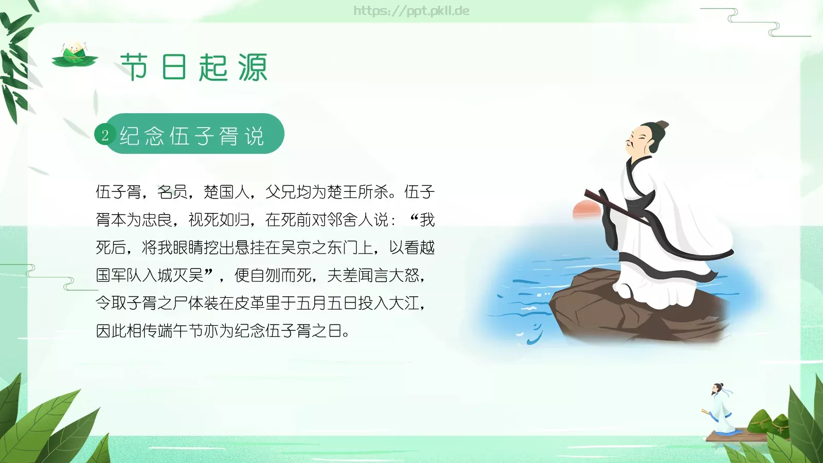 端午节节日介绍宣传PPT模板 第 11 页预览图