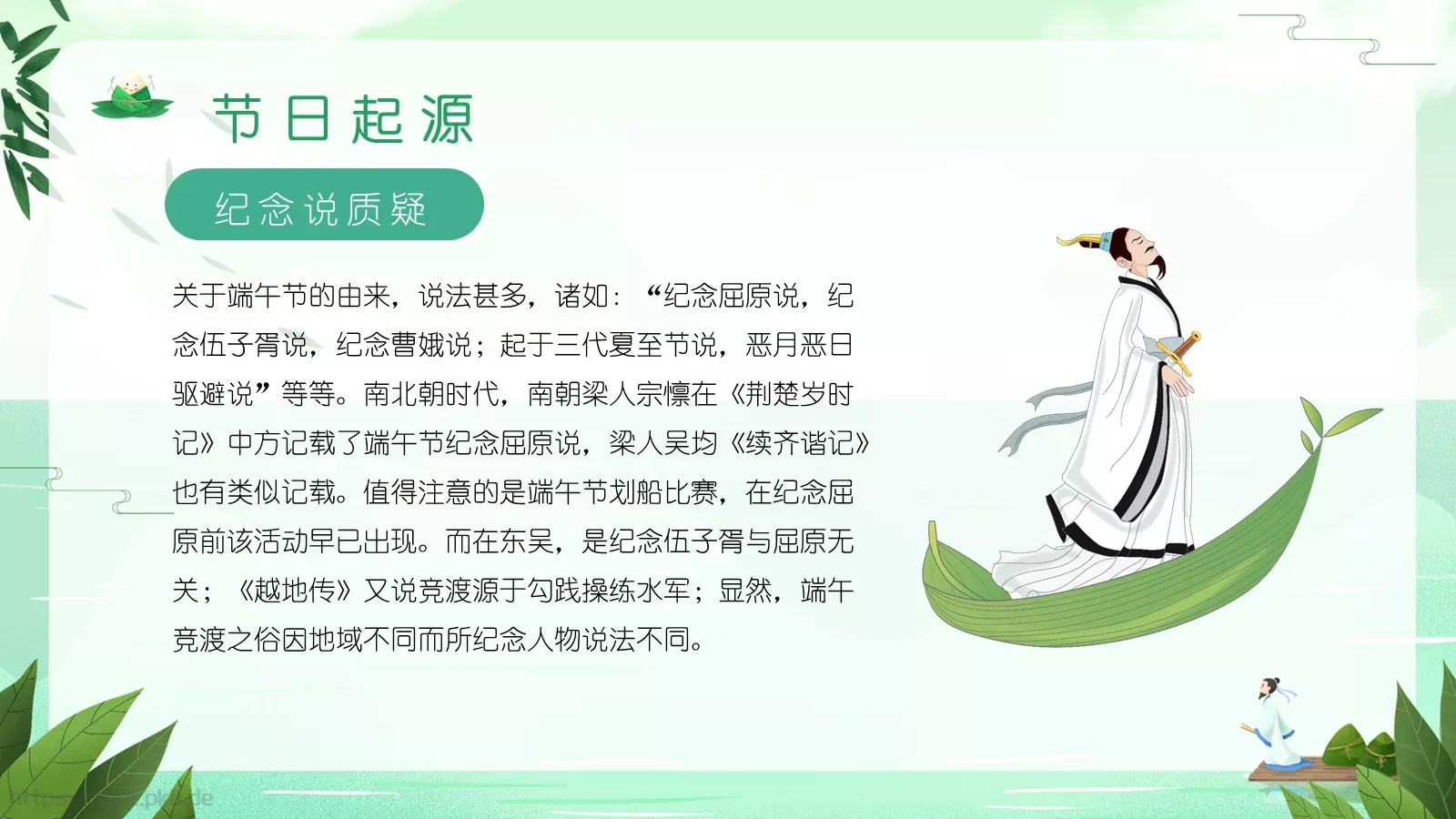 端午节节日介绍宣传PPT模板 第 9 页预览图