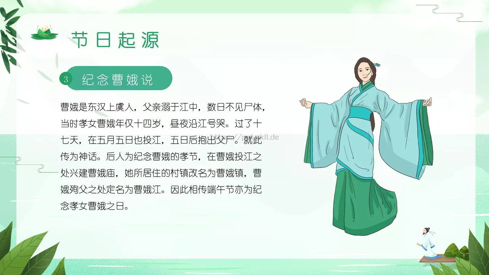 端午节节日介绍宣传PPT模板 第 12 页预览图