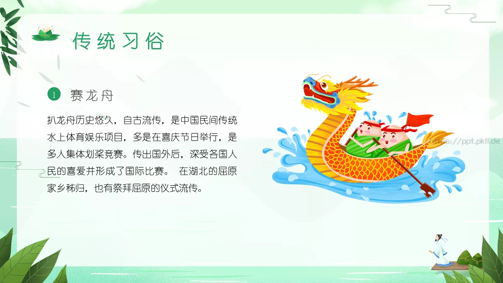 端午节节日介绍宣传PPT模板 第 15 页预览图