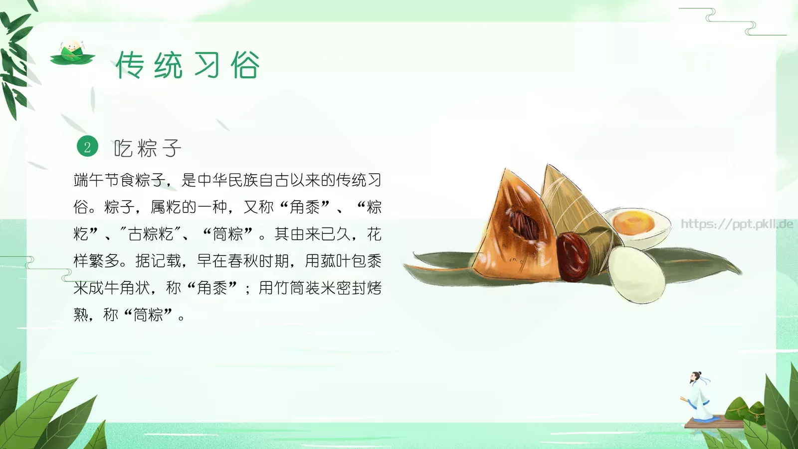 端午节节日介绍宣传PPT模板 第 17 页预览图