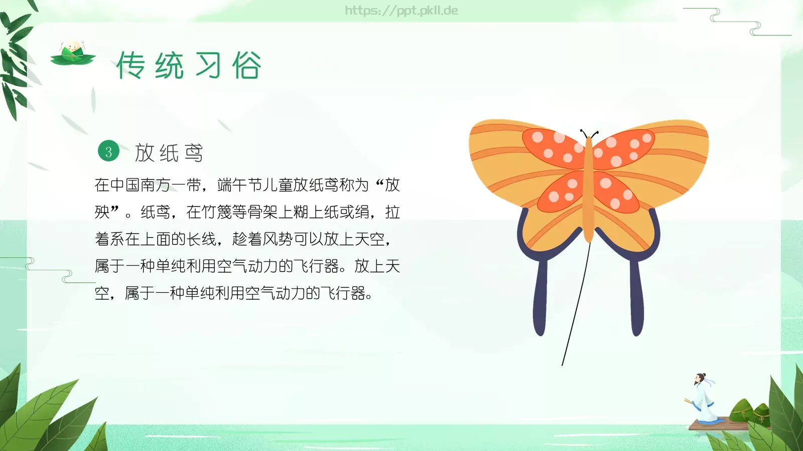 端午节节日介绍宣传PPT模板 第 18 页预览图