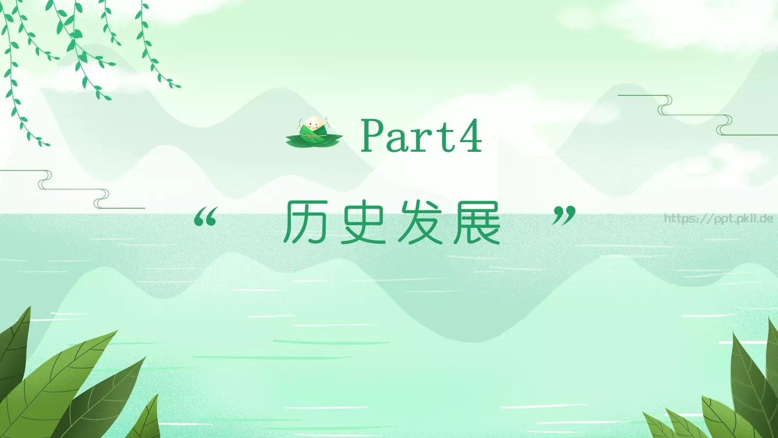 端午节节日介绍宣传PPT模板 第 19 页预览图