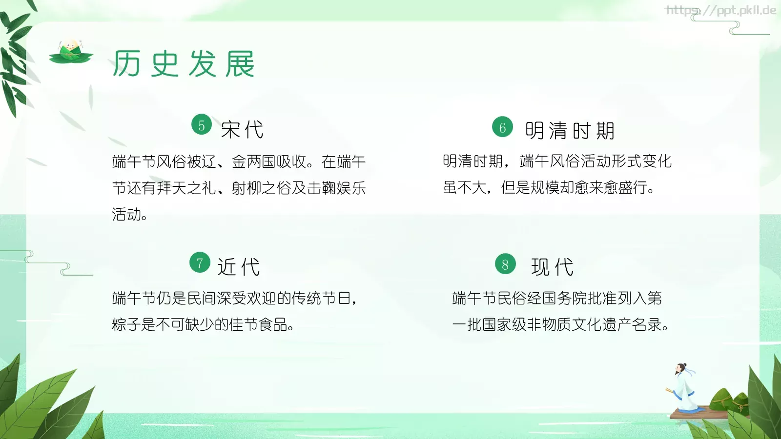 端午节节日介绍宣传PPT模板 第 21 页预览图
