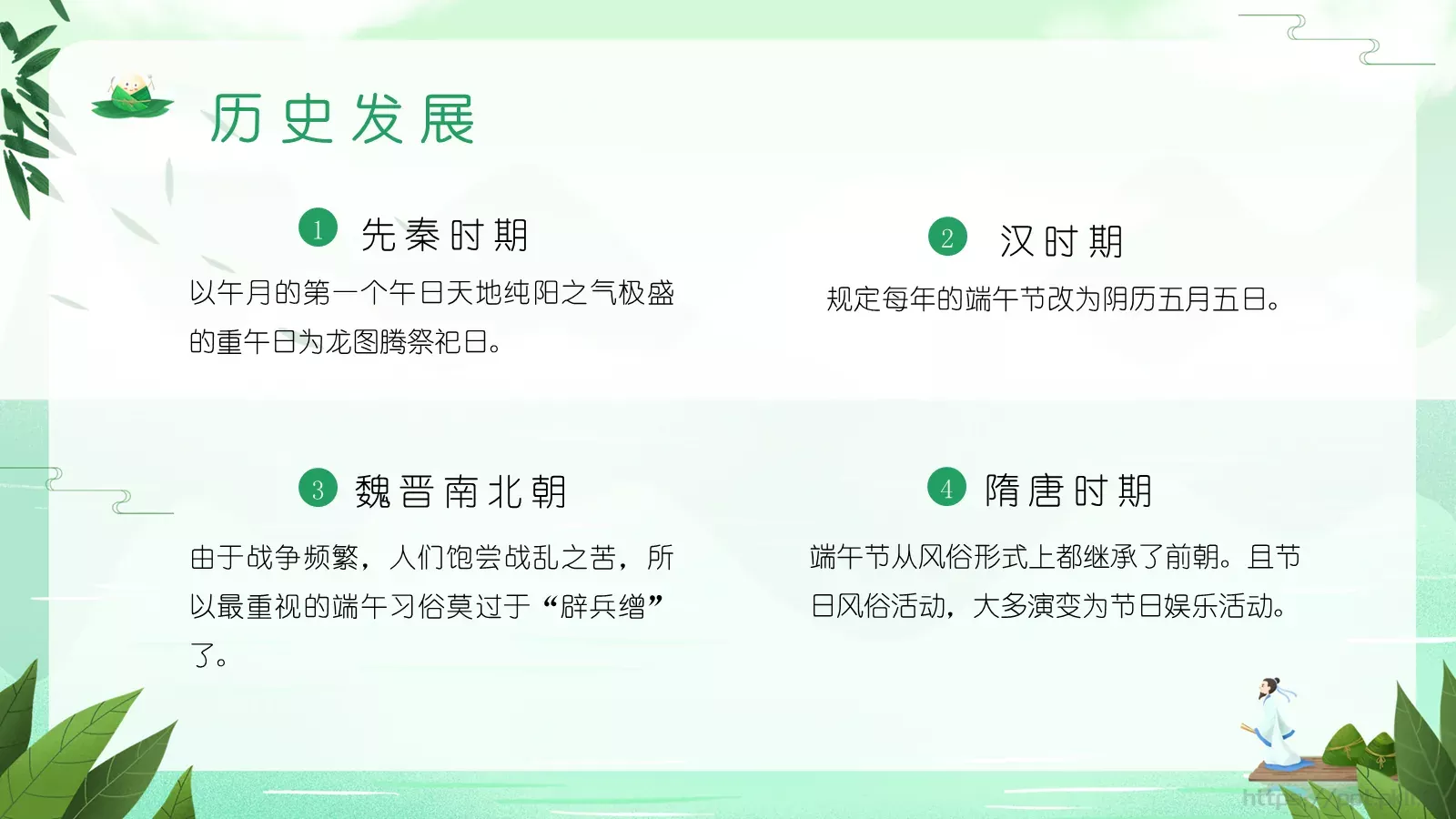 端午节节日介绍宣传PPT模板 第 20 页预览图
