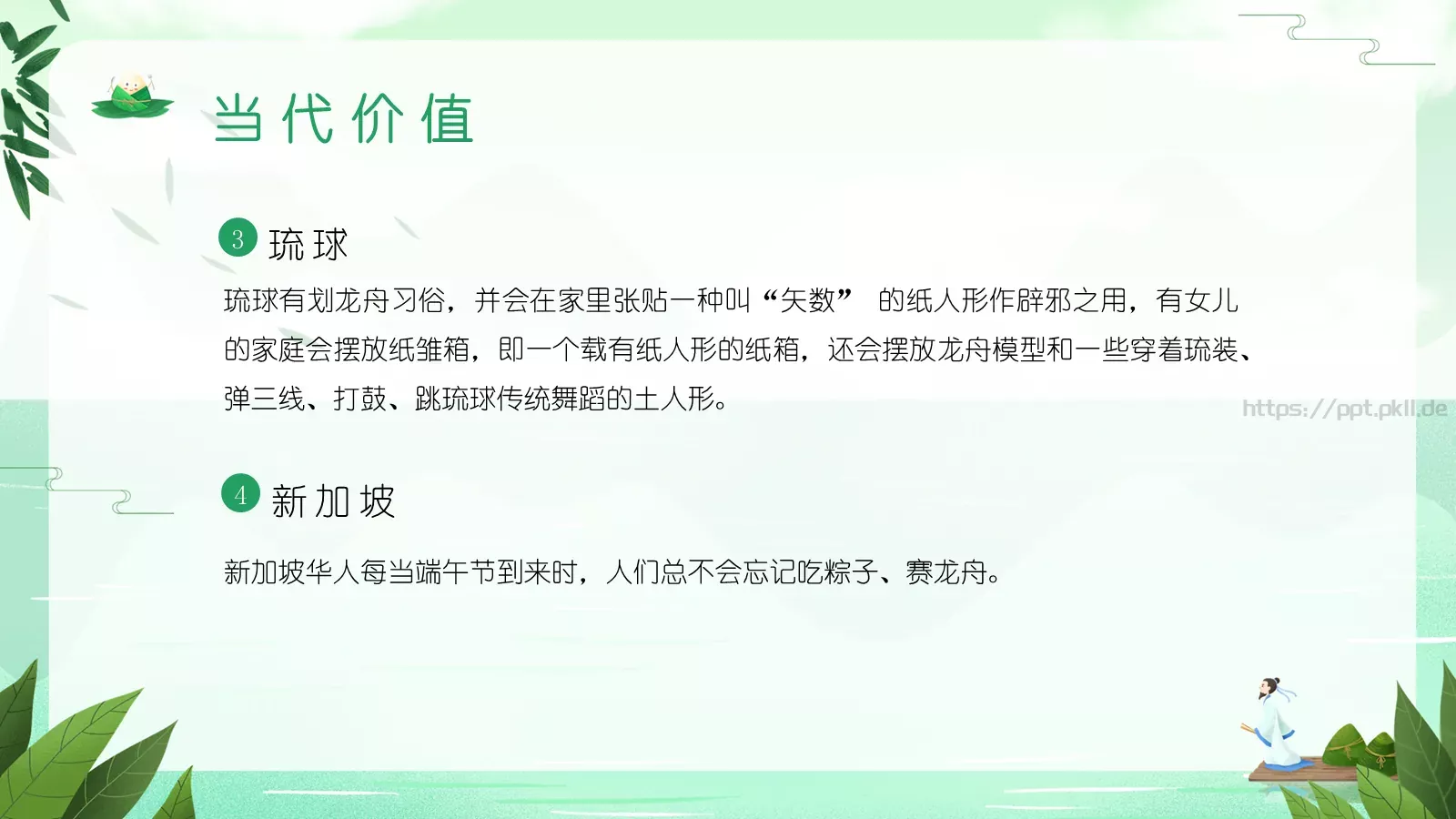 端午节节日介绍宣传PPT模板 第 24 页预览图