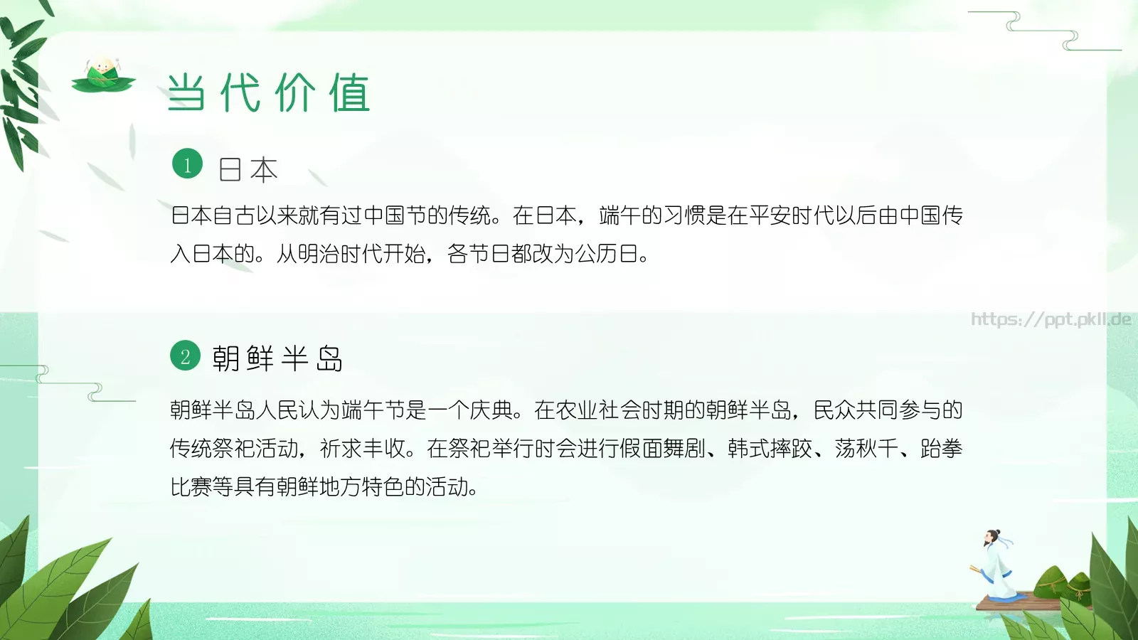 端午节节日介绍宣传PPT模板 第 23 页预览图