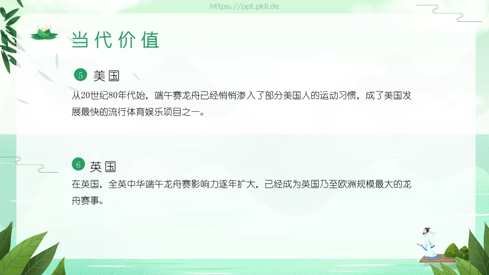 端午节节日介绍宣传PPT模板 第 25 页预览图