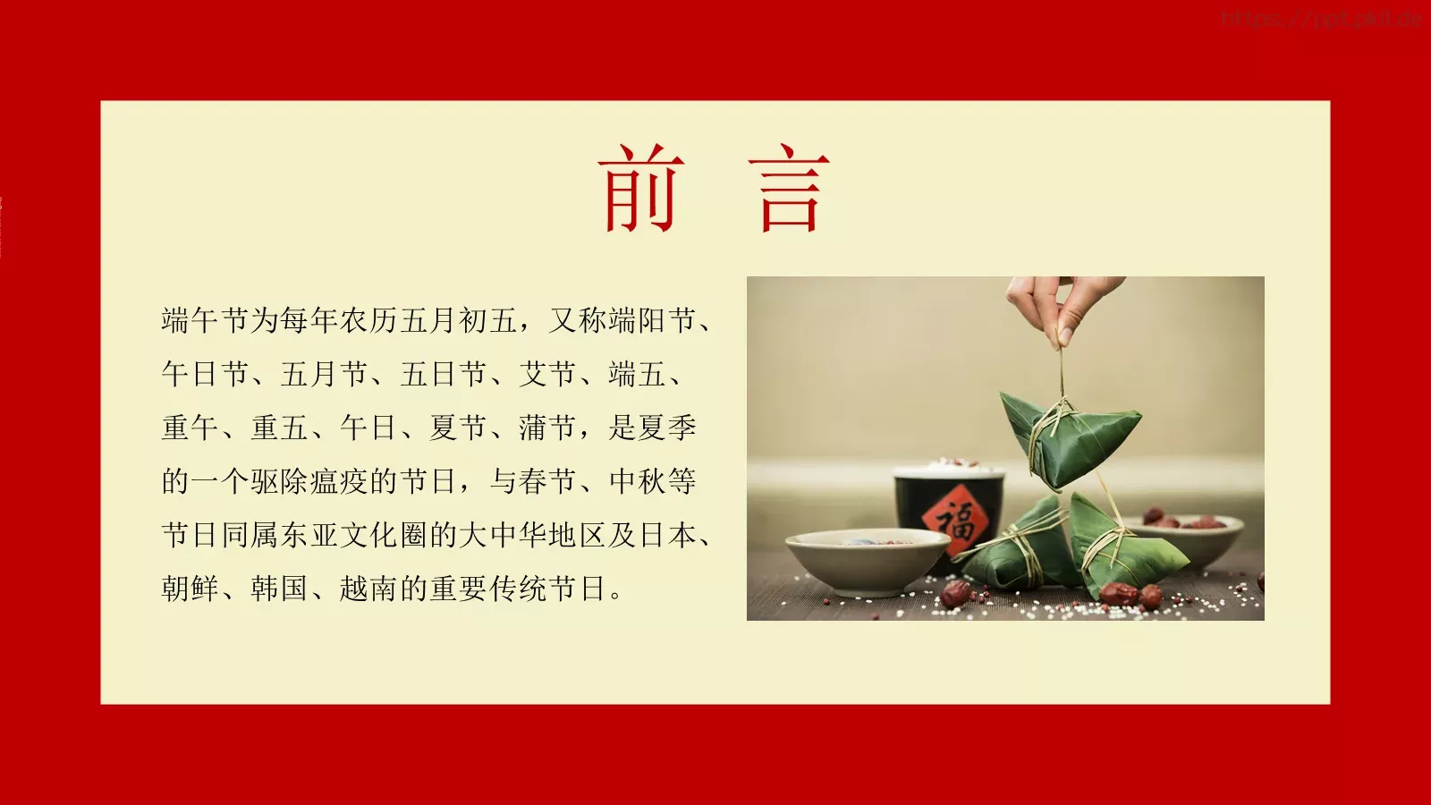 浓情端午节PPT模板 第 3 页缩略图