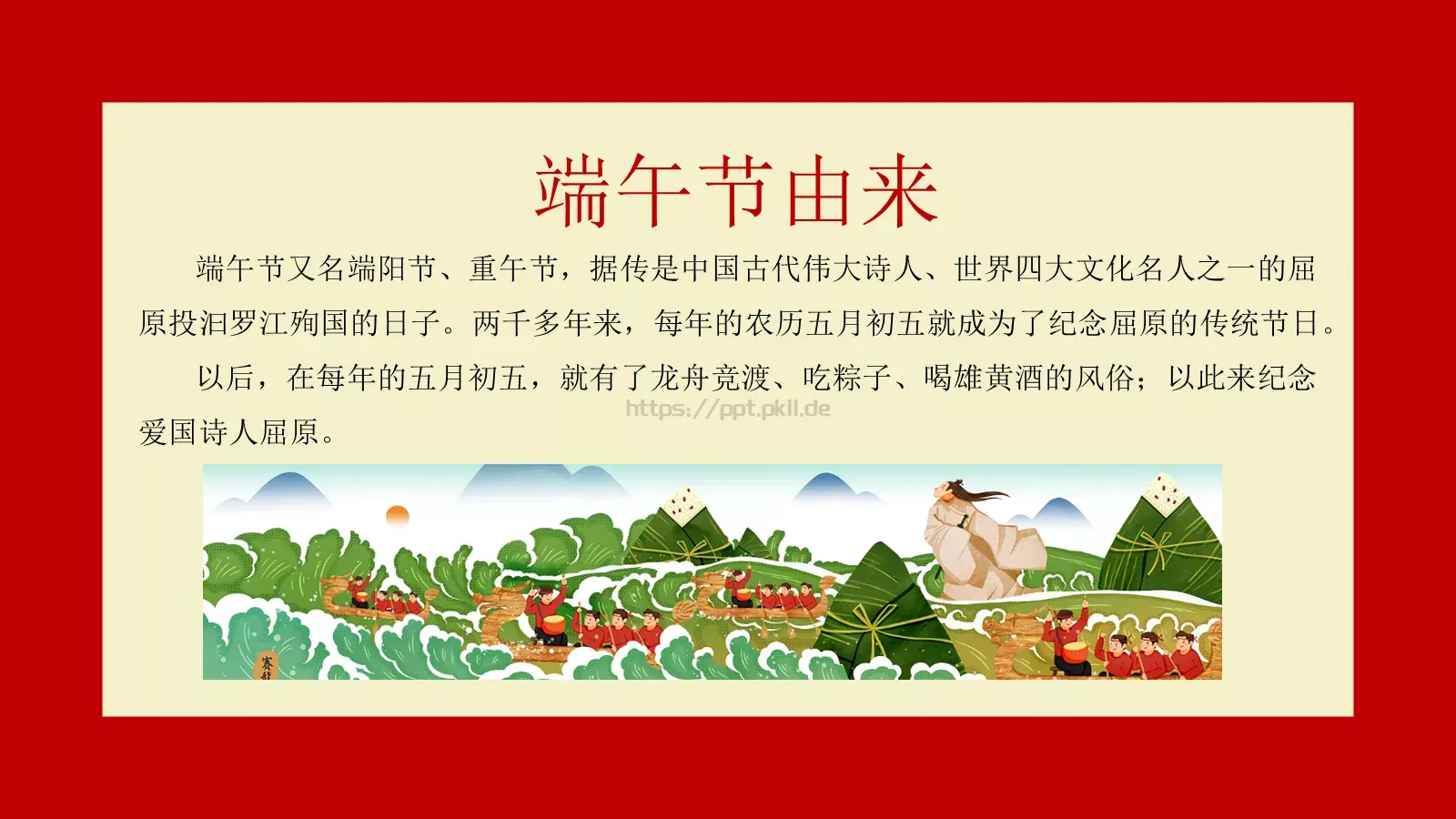 浓情端午节PPT模板 第 6 页预览图