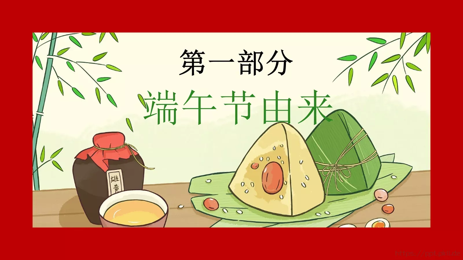 浓情端午节PPT模板 第 5 页预览图