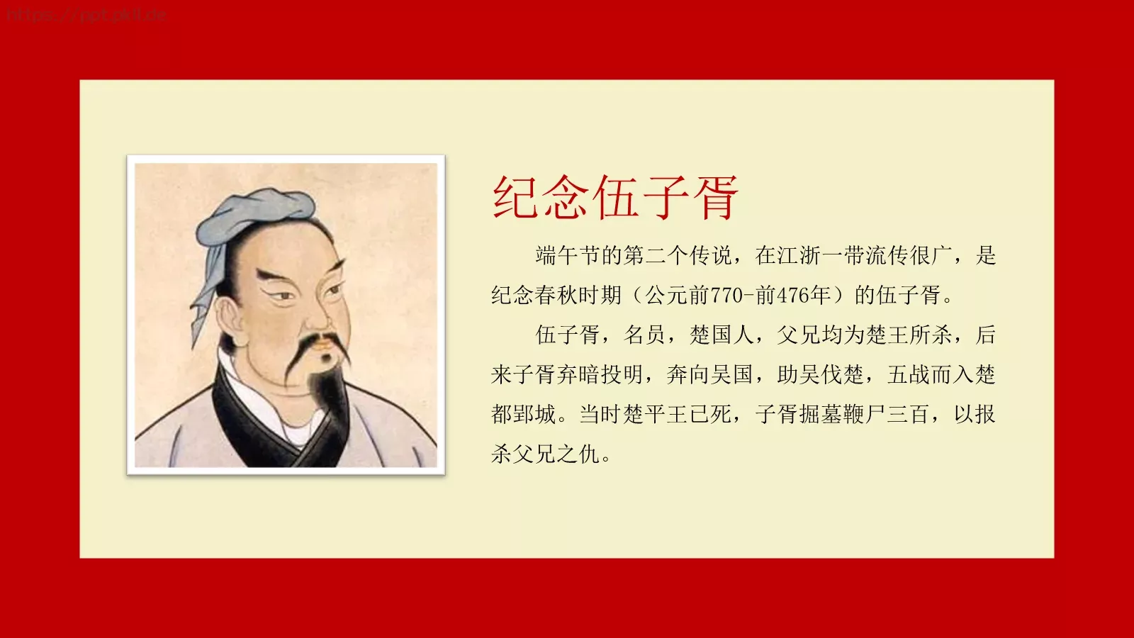 浓情端午节PPT模板 第 8 页预览图
