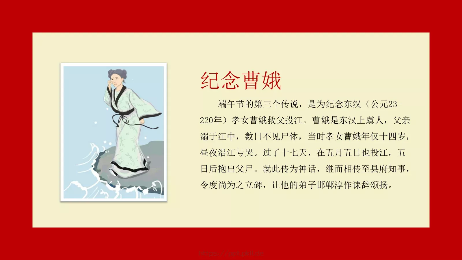 浓情端午节PPT模板 第 9 页预览图