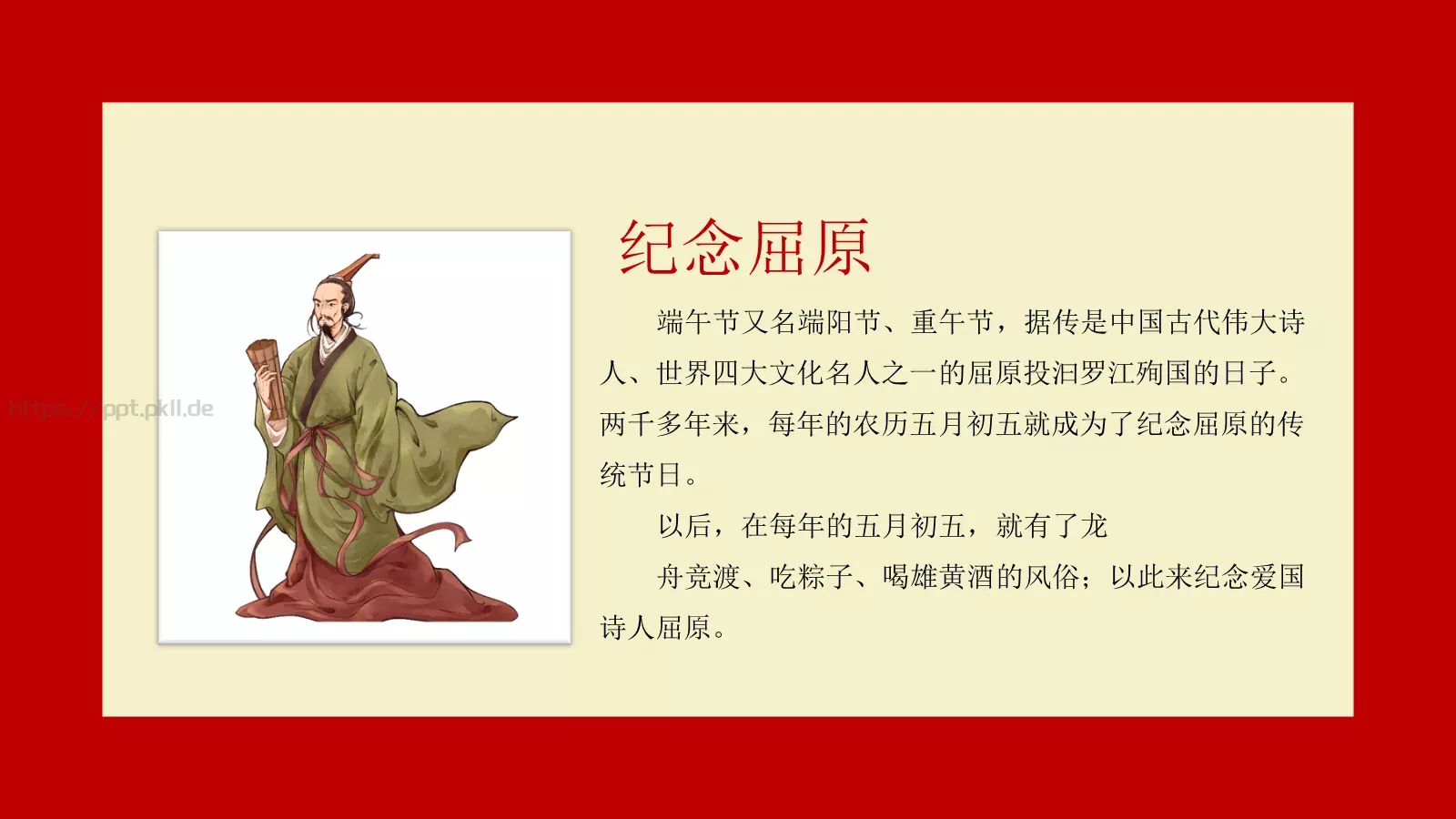 浓情端午节PPT模板 第 7 页预览图