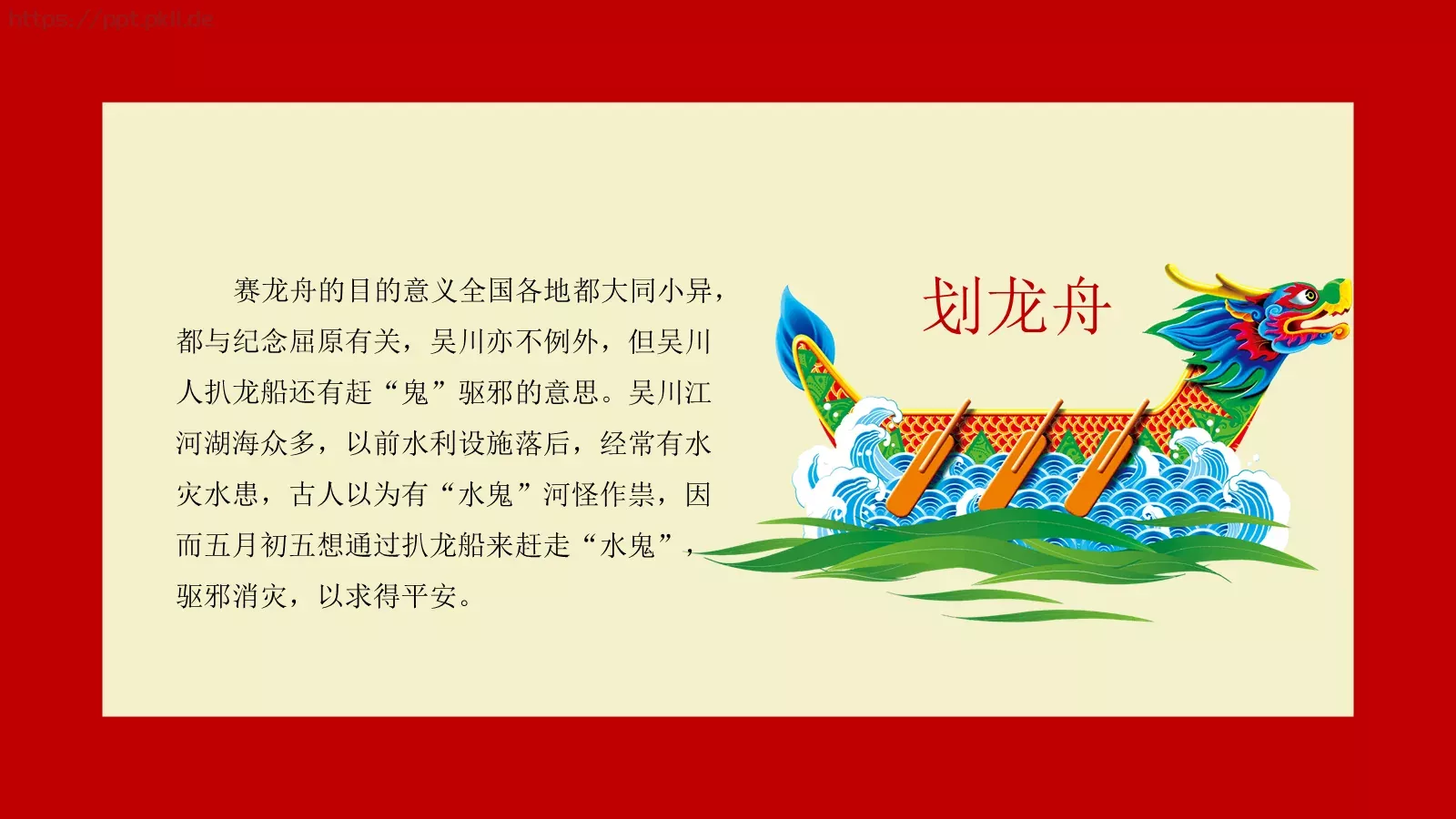 浓情端午节PPT模板 第 11 页预览图