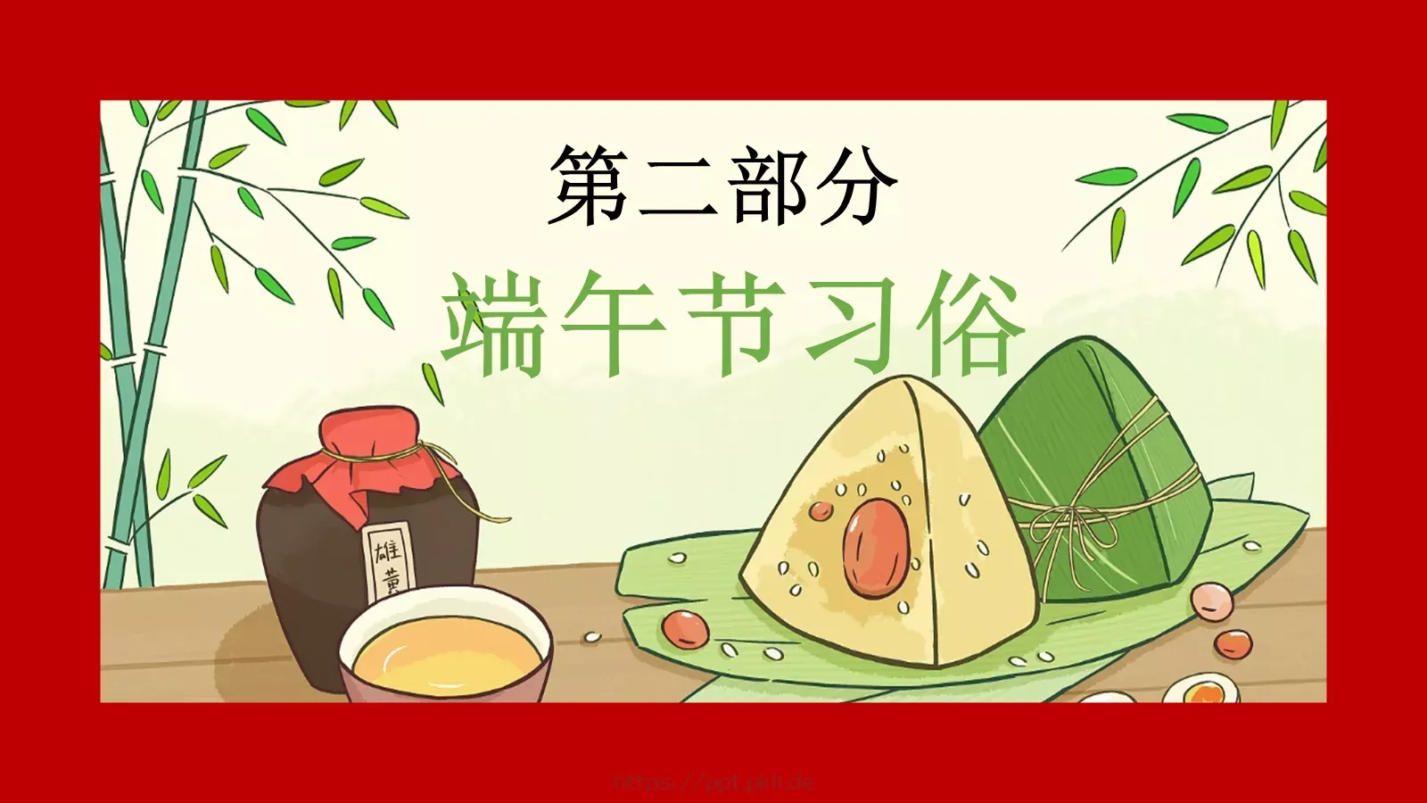浓情端午节PPT模板 第 10 页预览图