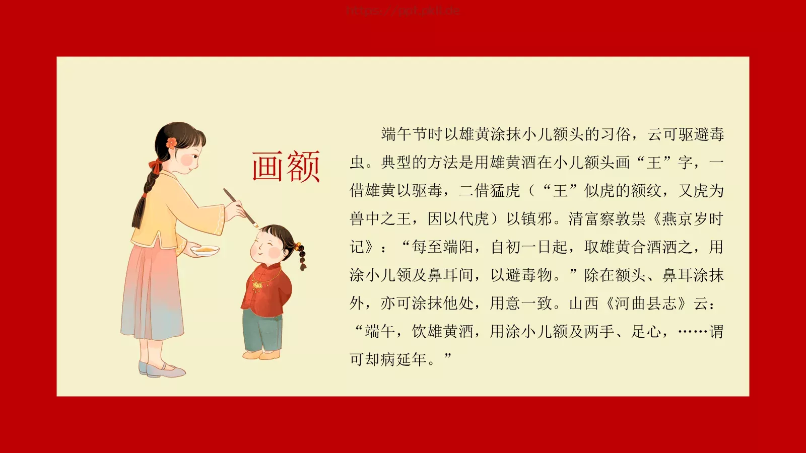 浓情端午节PPT模板 第 14 页预览图