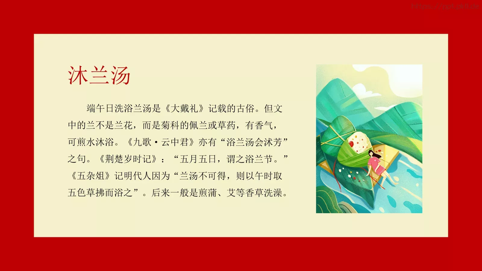 浓情端午节PPT模板 第 13 页预览图