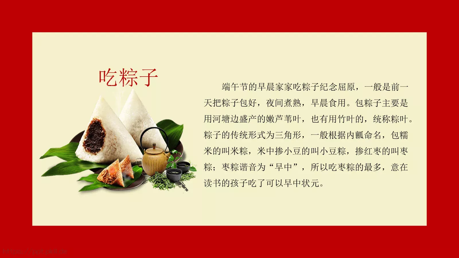 浓情端午节PPT模板 第 12 页预览图