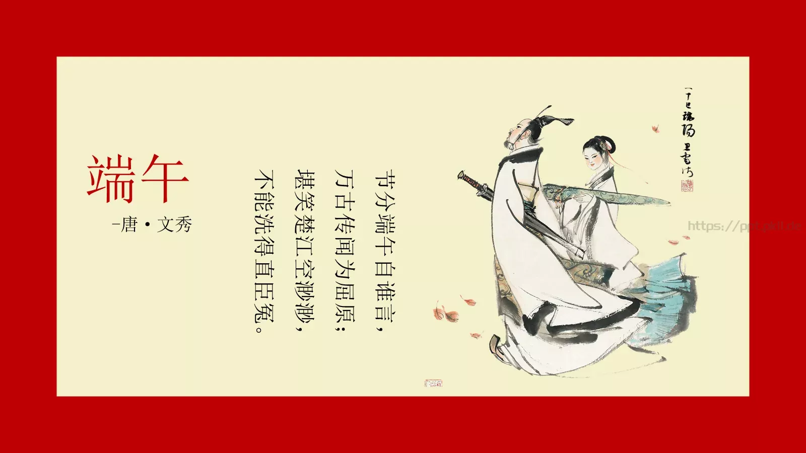 浓情端午节PPT模板 第 18 页预览图