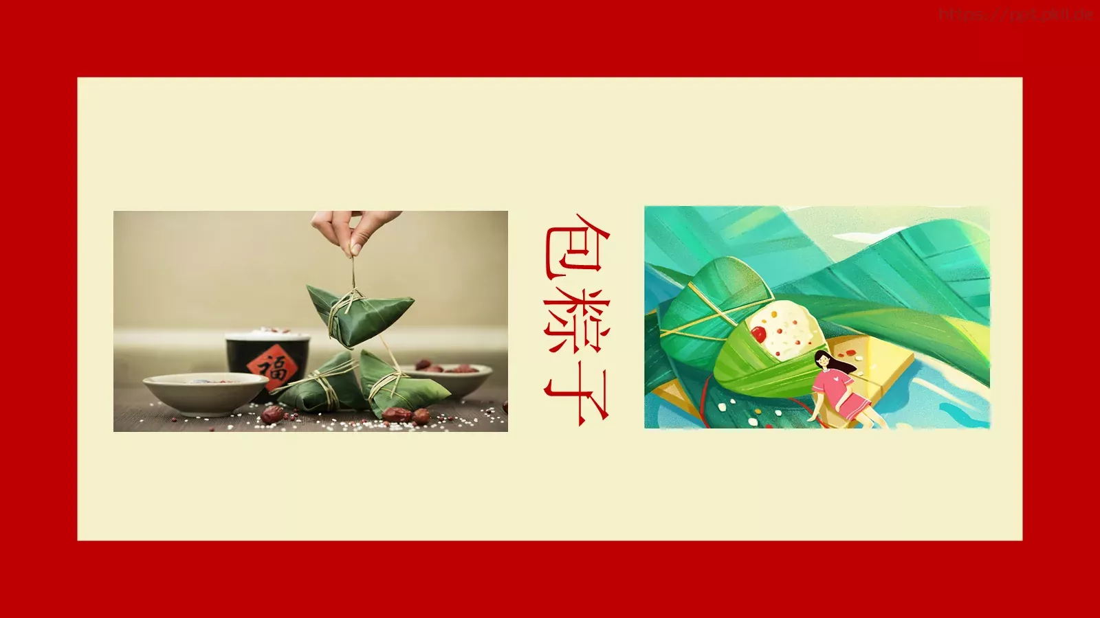 浓情端午节PPT模板 第 21 页预览图