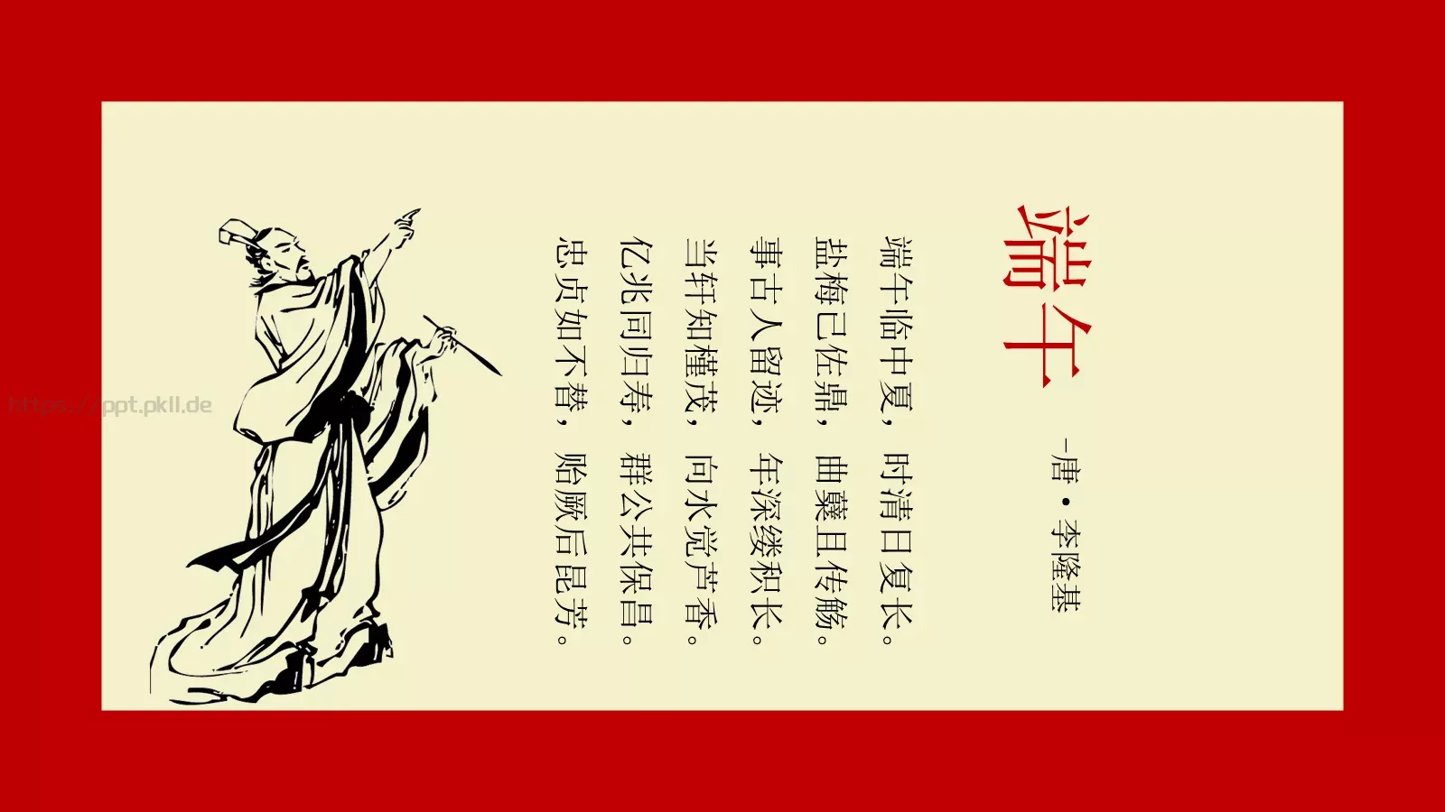 浓情端午节PPT模板 第 19 页预览图