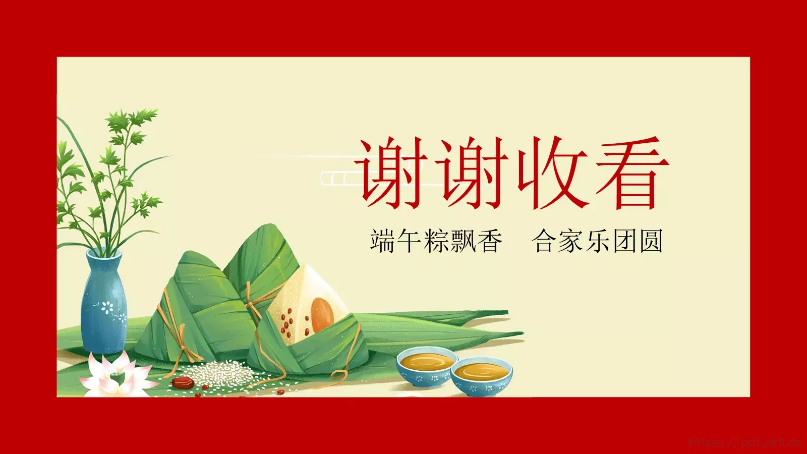 浓情端午节PPT模板 第 24 页预览图