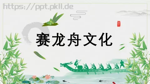 端午节赛龙舟文化PPT模板 缩略图