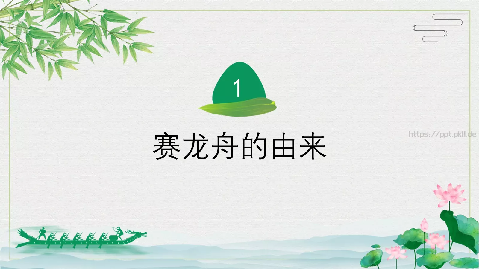 端午节赛龙舟文化PPT模板 第 4 页缩略图