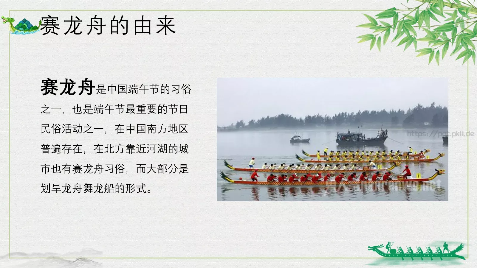 端午节赛龙舟文化PPT模板 第 5 页预览图