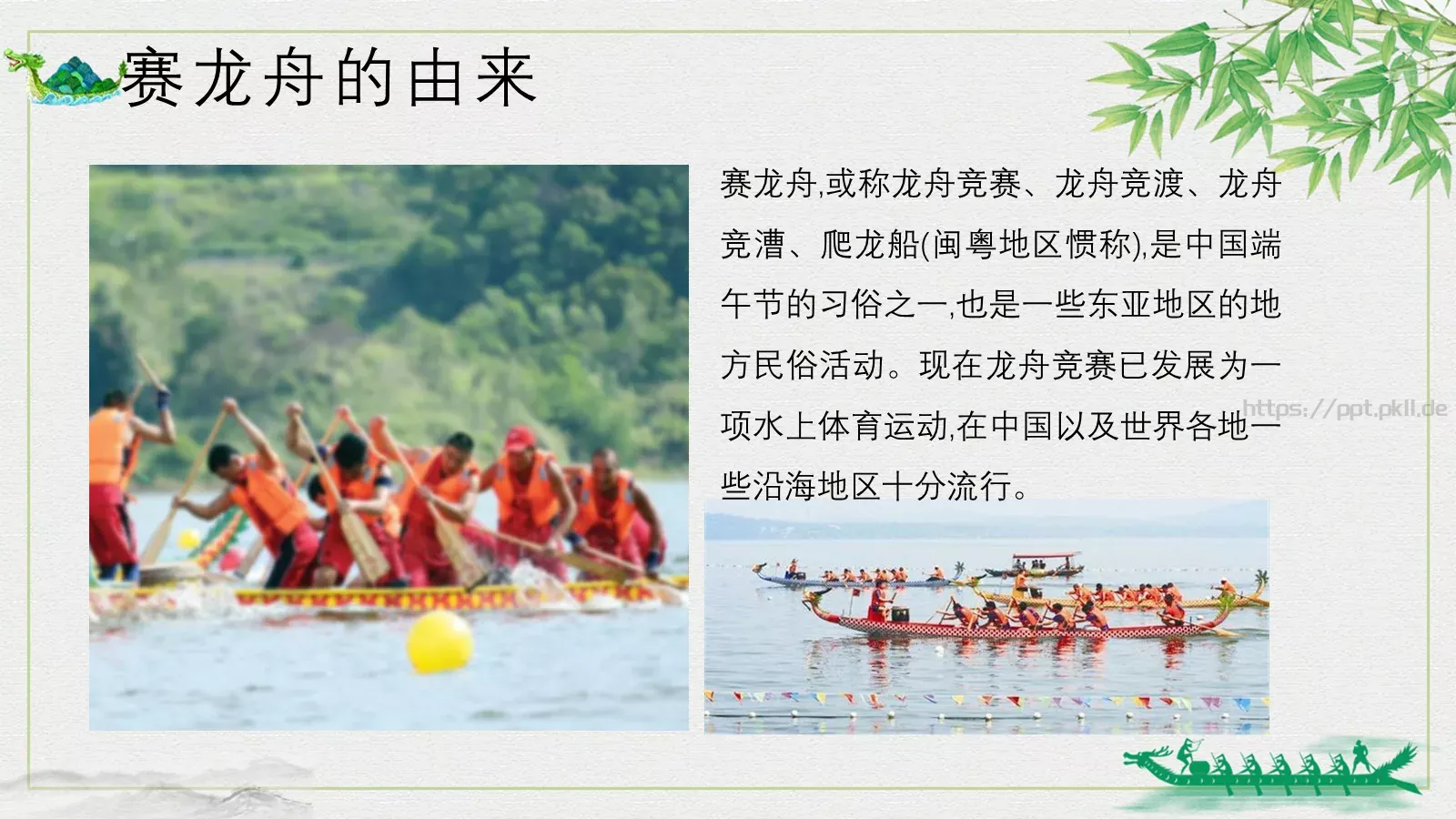 端午节赛龙舟文化PPT模板 第 6 页预览图