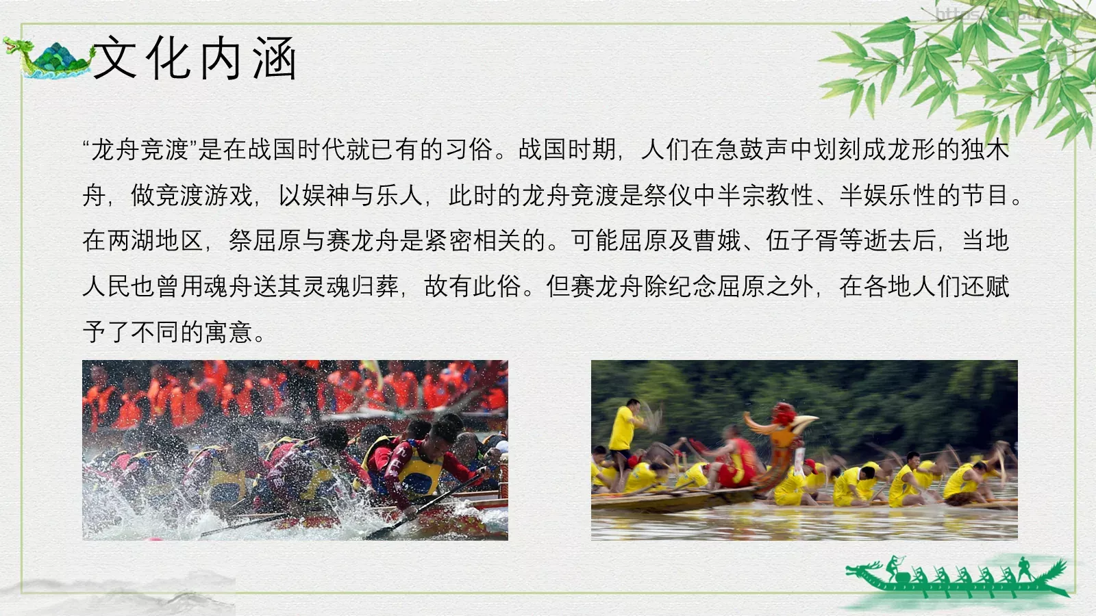 端午节赛龙舟文化PPT模板 第 8 页预览图