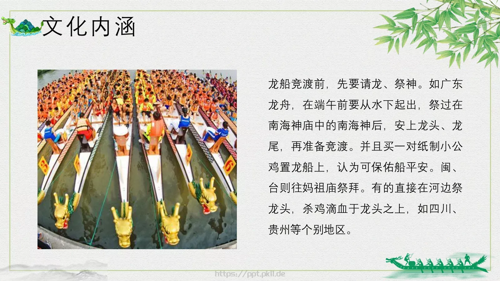 端午节赛龙舟文化PPT模板 第 9 页预览图