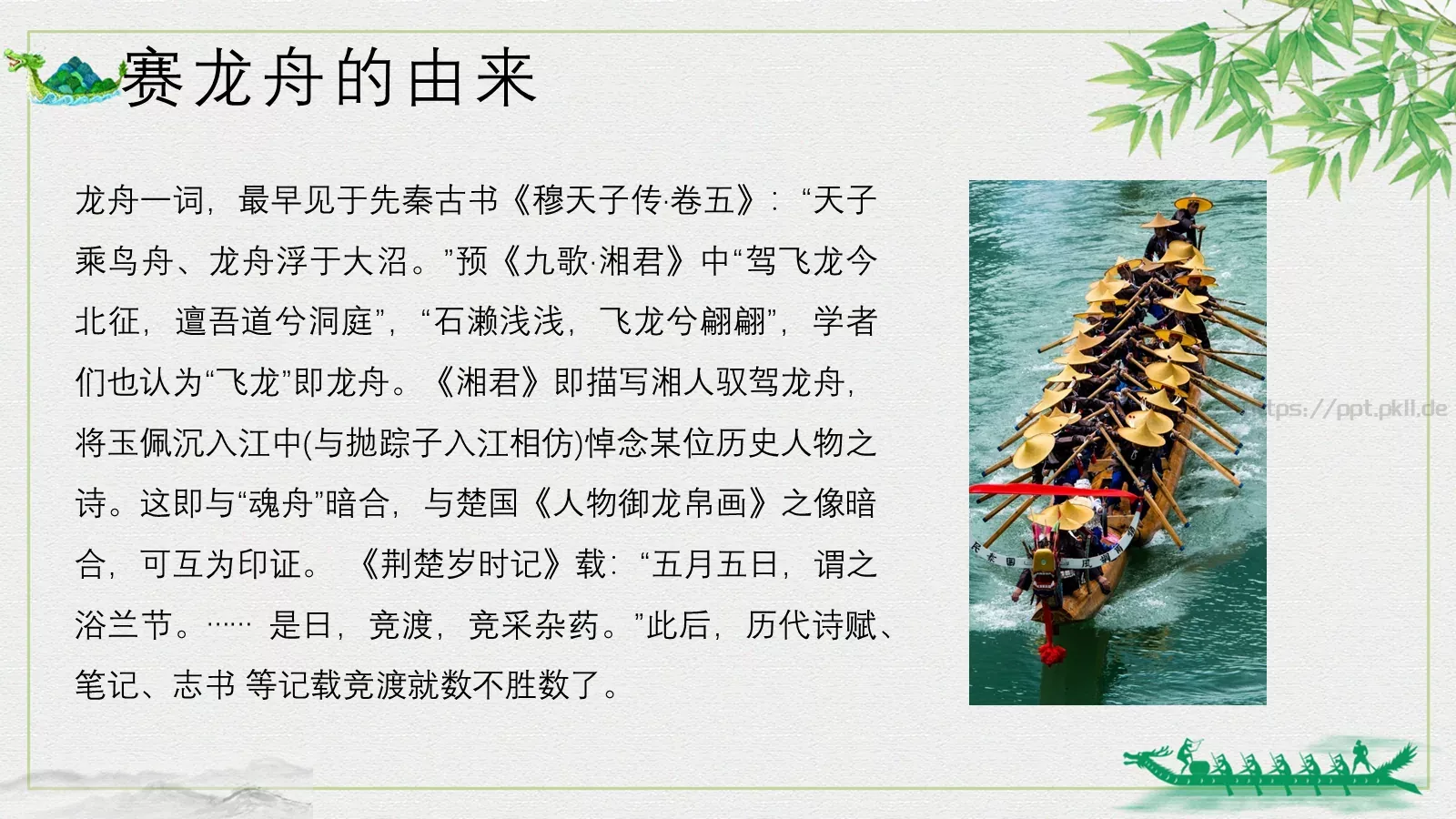端午节赛龙舟文化PPT模板 第 7 页预览图