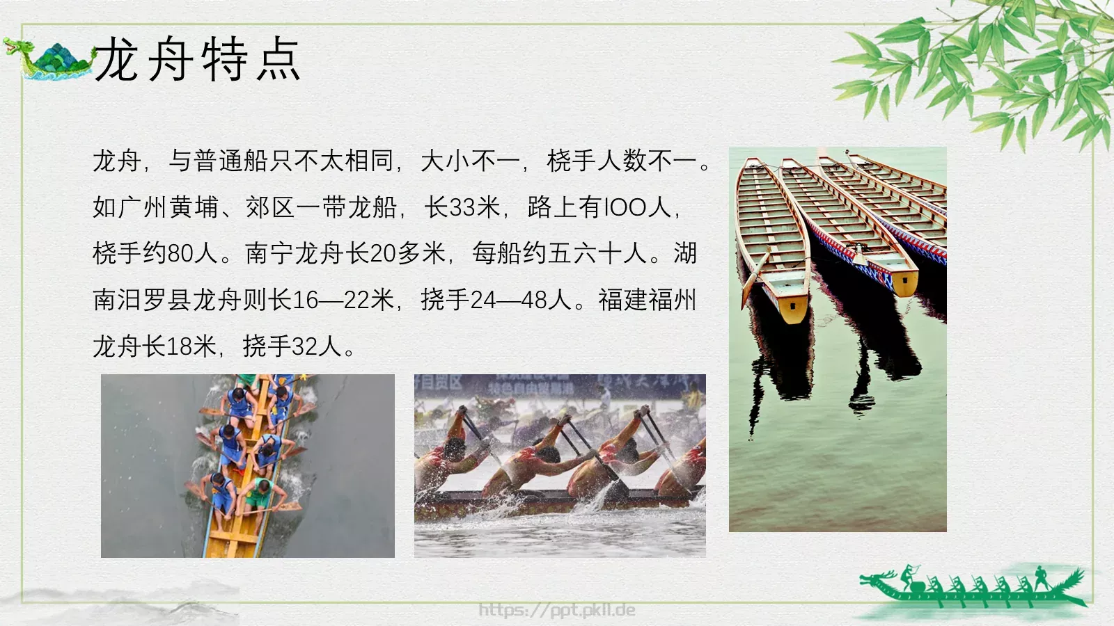 端午节赛龙舟文化PPT模板 第 10 页预览图