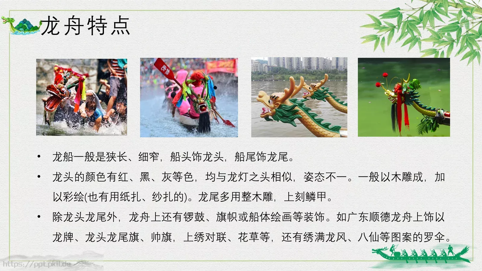 端午节赛龙舟文化PPT模板 第 11 页预览图