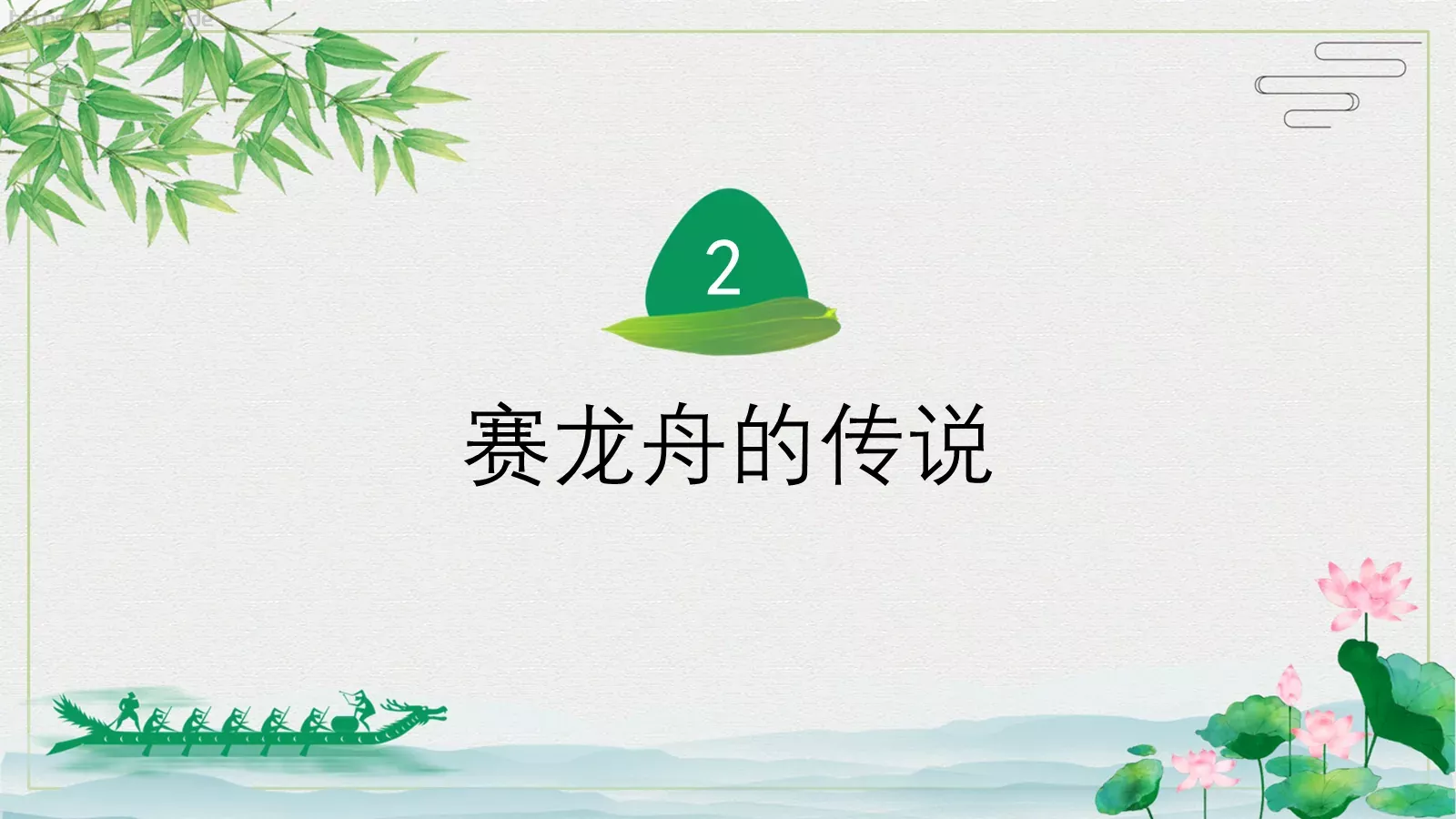 端午节赛龙舟文化PPT模板 第 12 页预览图