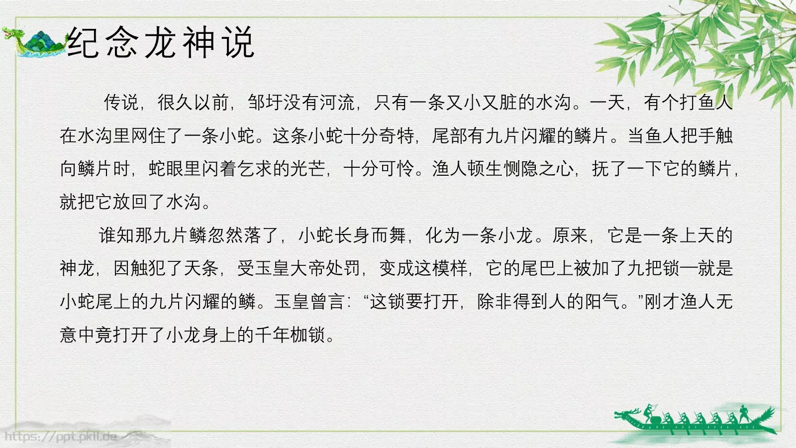 端午节赛龙舟文化PPT模板 第 13 页预览图