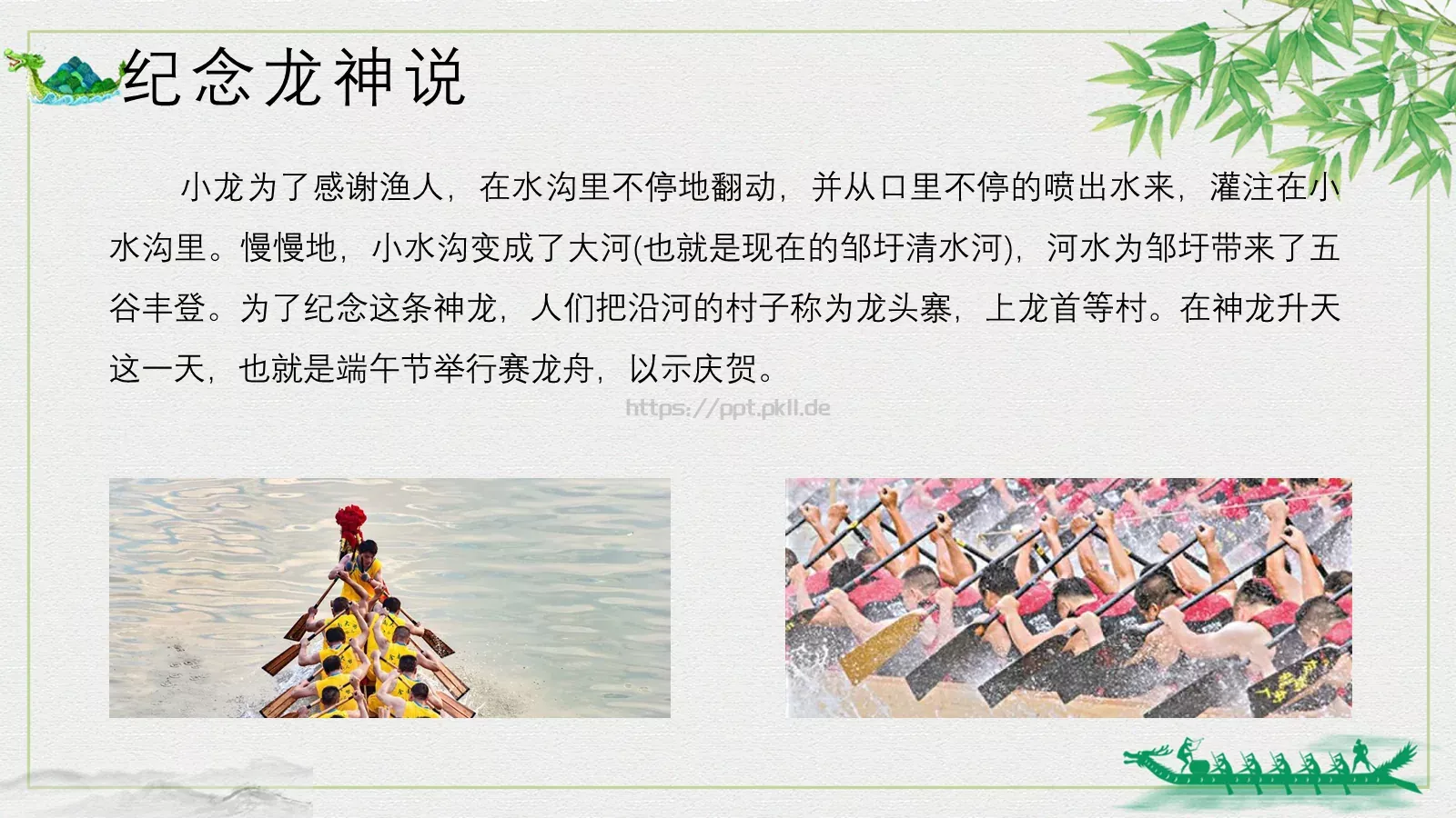 端午节赛龙舟文化PPT模板 第 14 页预览图
